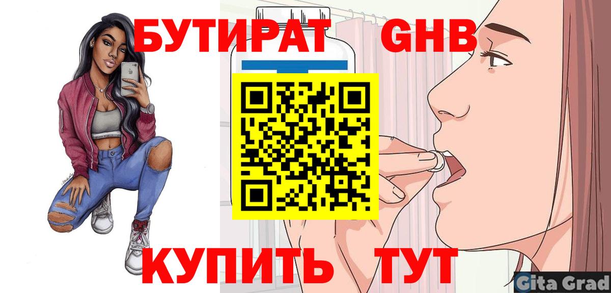 Белгород  Бутират BDO 33%  БУТИРАТ  Вход с VPN 
