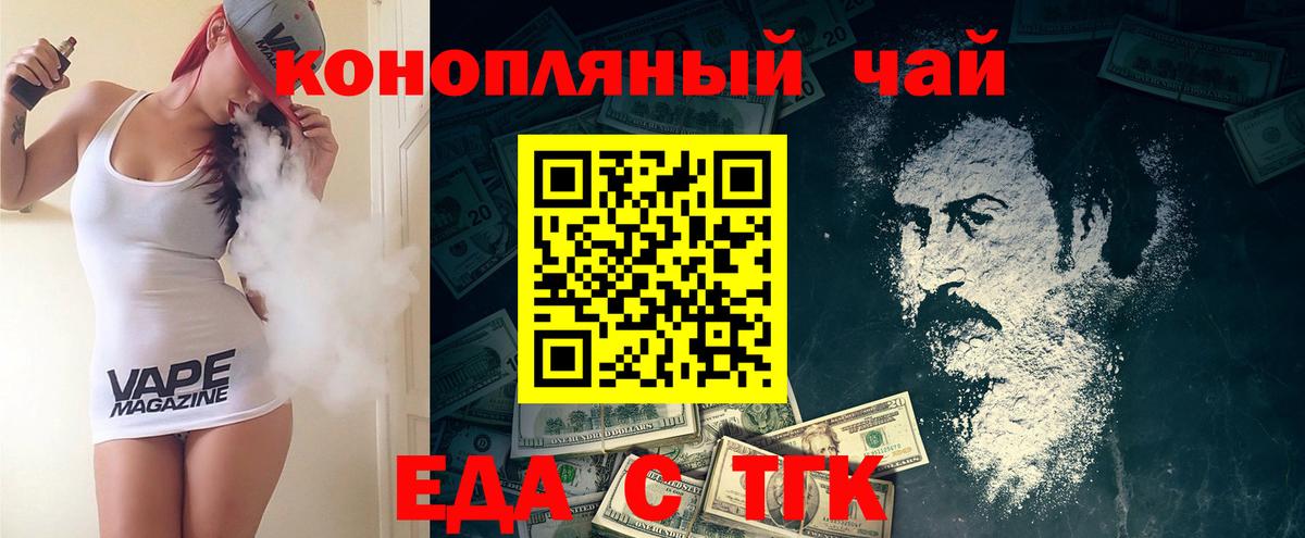 Еда ТГК конопля  Вход с VPN  Белгород 