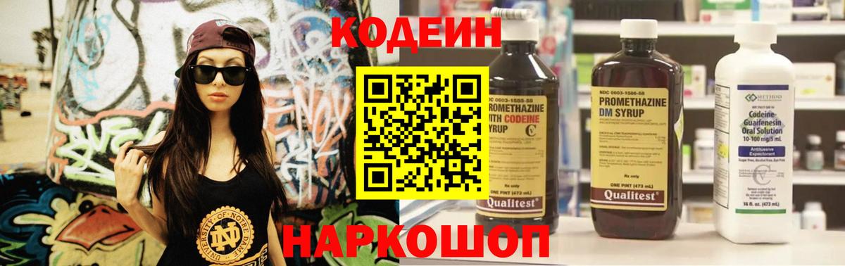 Codein Purple Drank Белгород