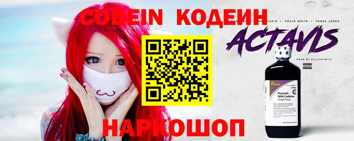 Кодеин напиток Lean (лин)  Кодеиновый сироп Lean Purple Drank  Белгород  Вход с VPN 