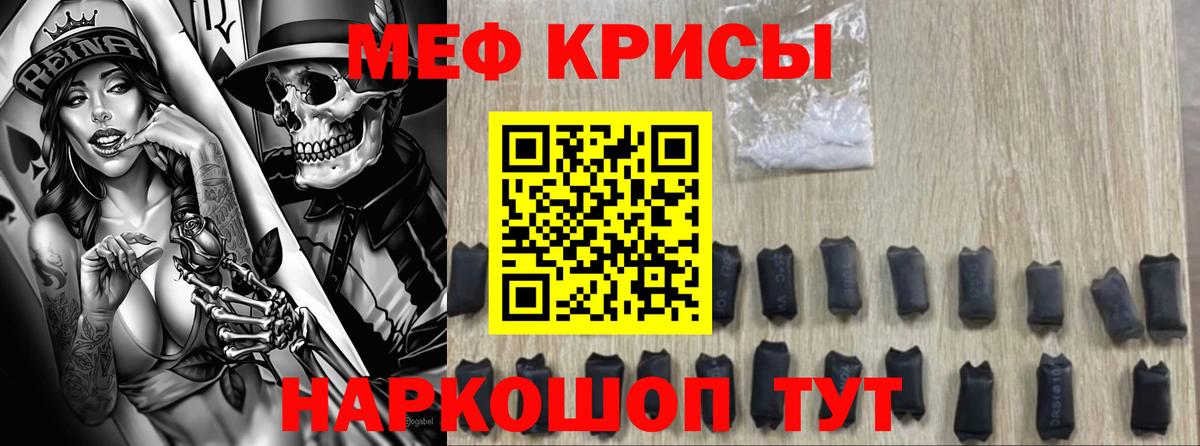 Меф мяу мяу  Белгород