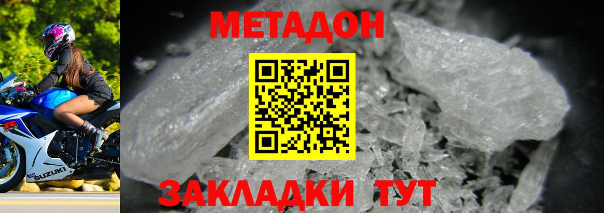 Метадон белоснежный Белгород