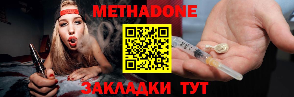Белгород  МЕТАДОН кристалл  Вход с VPN  МЕТАДОН белоснежный 