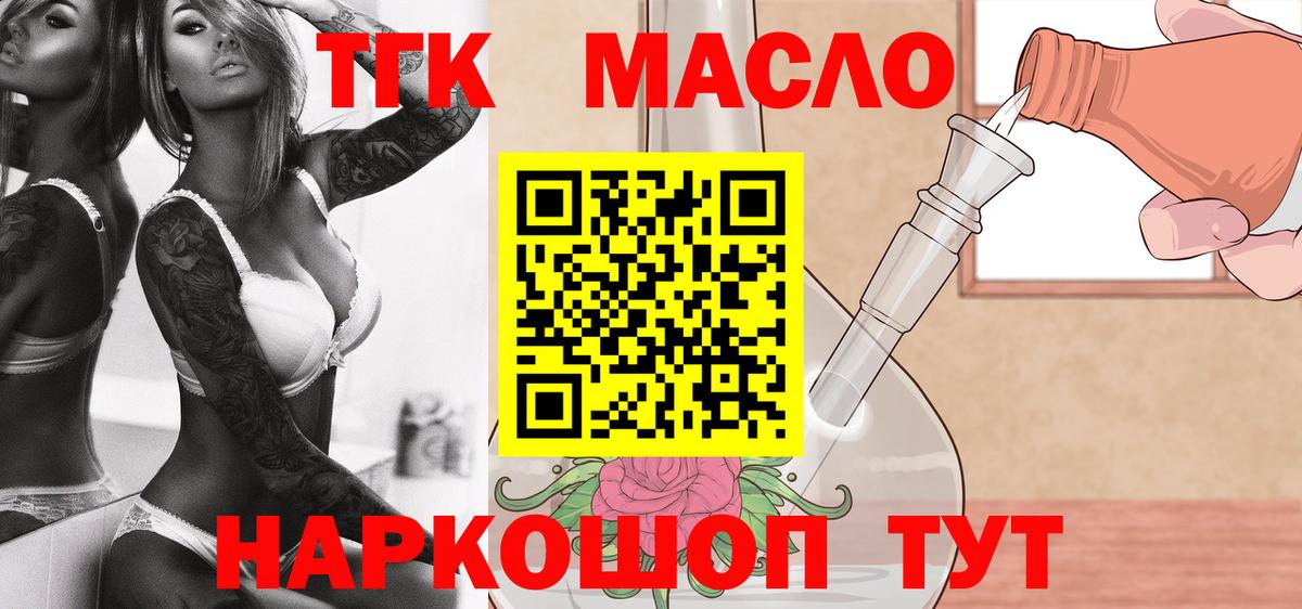 ТГК THC oil  Дистиллят ТГК Wax  Белгород  Вход с VPN 